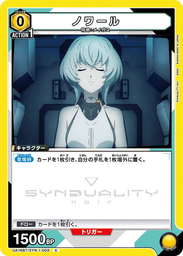 ノワール